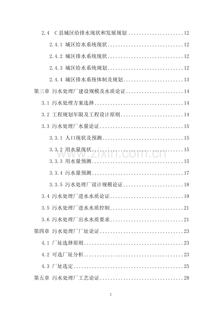 污水处理厂工程申请立项可行性研究论证报告.doc_第3页