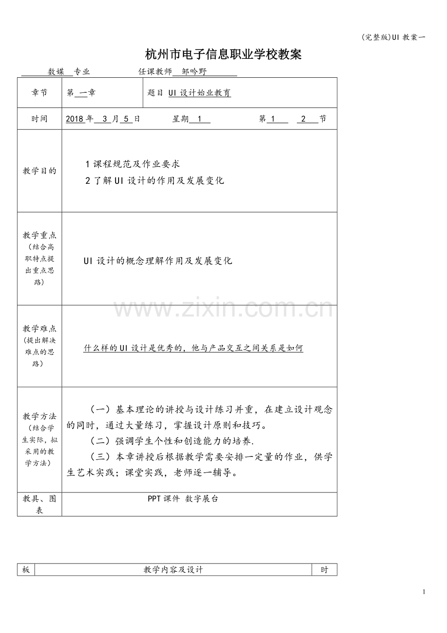 UI教案一.doc_第1页