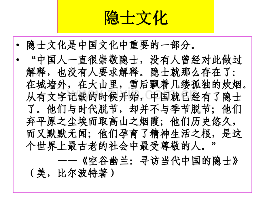 《归去来兮辞》p.ppt_第2页