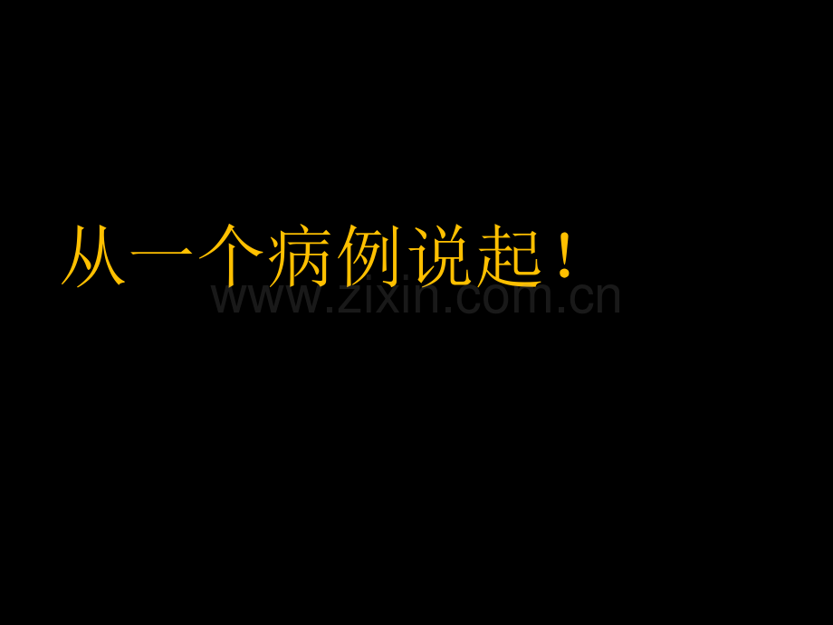 外科PPT课件骨与关节的化脓性感染(ppt文档).ppt_第2页