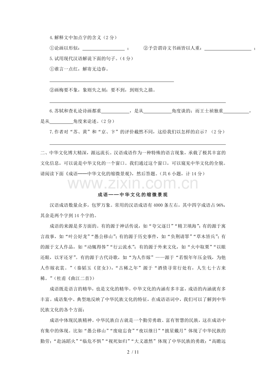 湖北宜昌中考模拟语文模拟考试(四).doc_第2页