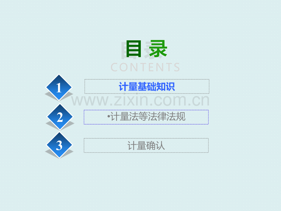 计量确认专题培训201901.ppt_第2页