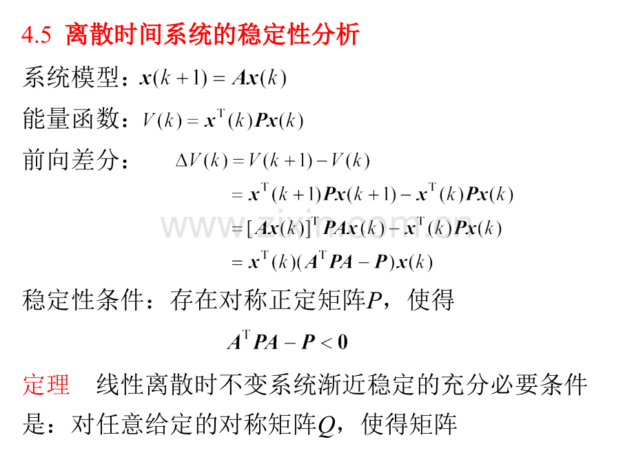 离散时间系统稳定性分析---离散时间系统稳定性分析.ppt_第1页