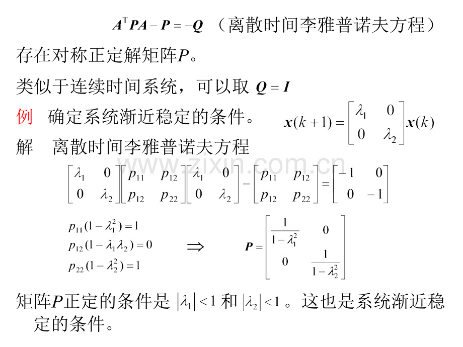 离散时间系统稳定性分析---离散时间系统稳定性分析.ppt_第2页