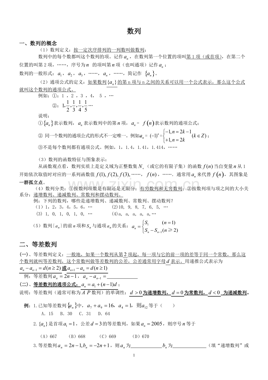 数列知识点总结及题型归纳.pdf_第1页