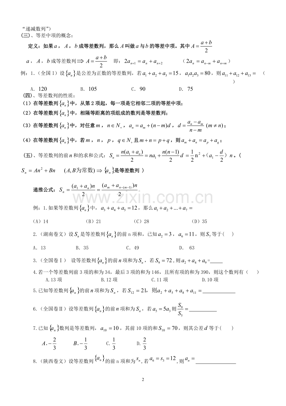 数列知识点总结及题型归纳.pdf_第2页