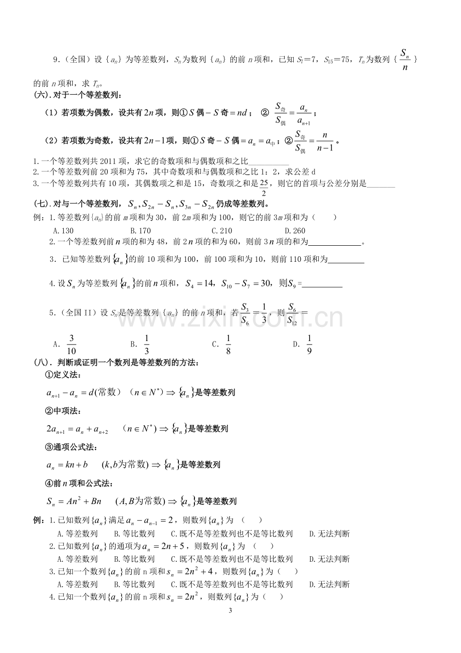 数列知识点总结及题型归纳.pdf_第3页