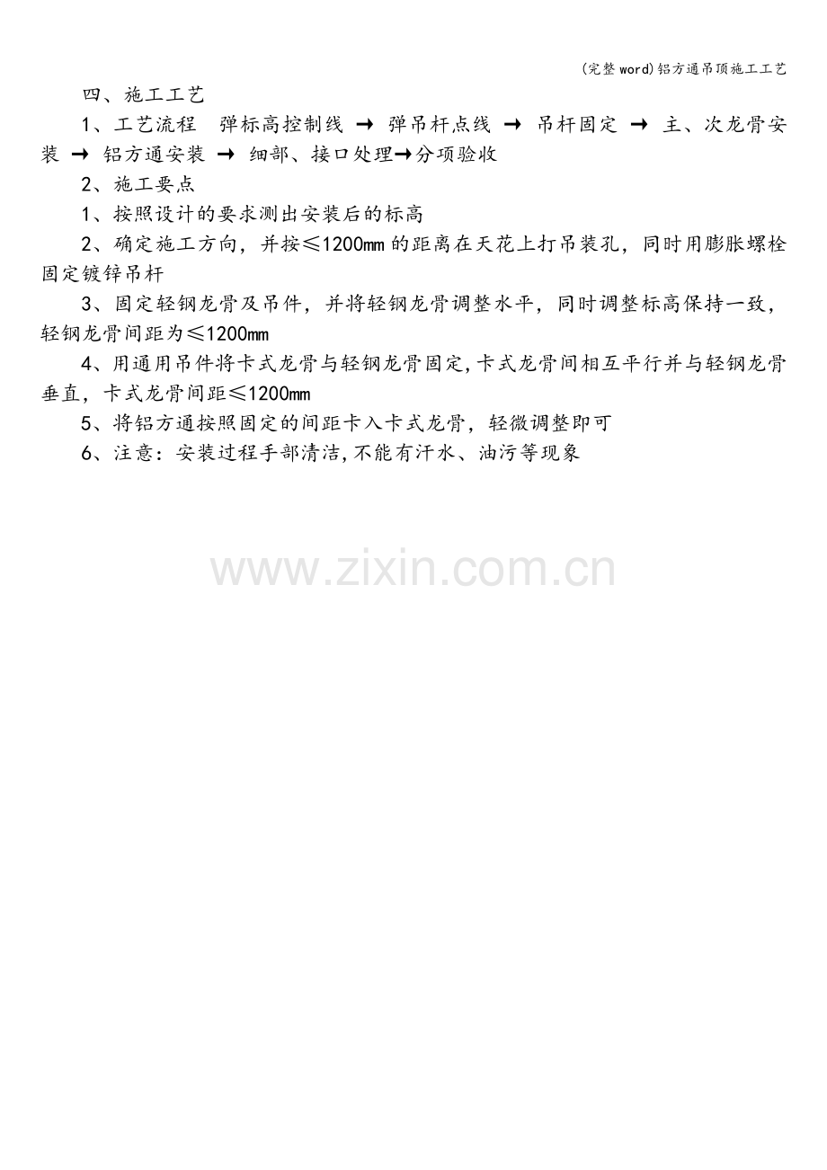 铝方通吊顶施工工艺.doc_第2页