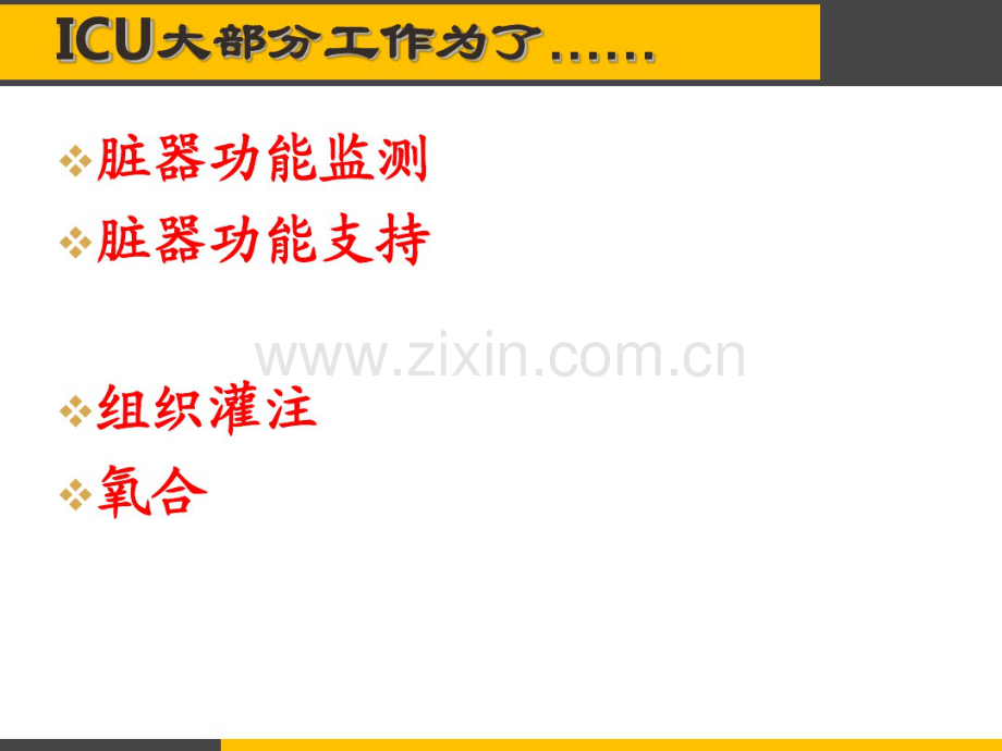 容量指标监测在液体复苏中应用-(3).pdf_第2页