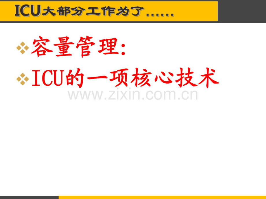 容量指标监测在液体复苏中应用-(3).pdf_第3页