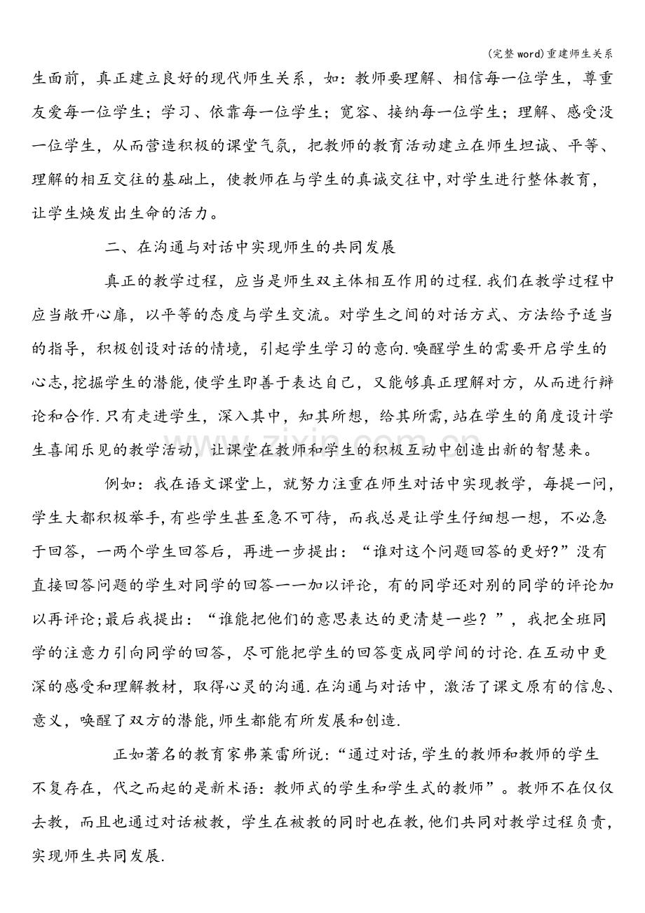 重建师生关系.doc_第2页