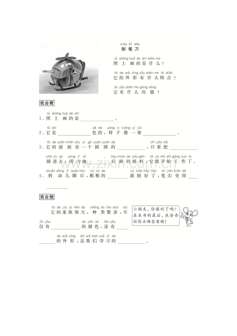 (跟我学写话)写物(5篇).doc_第1页