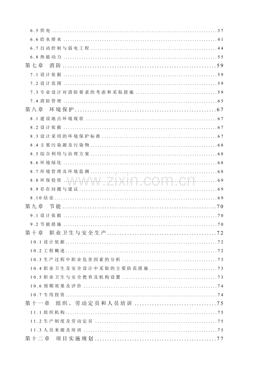 年产5000吨食品级无水氯化钙(盐酸石灰石)资金申请研究.doc_第3页