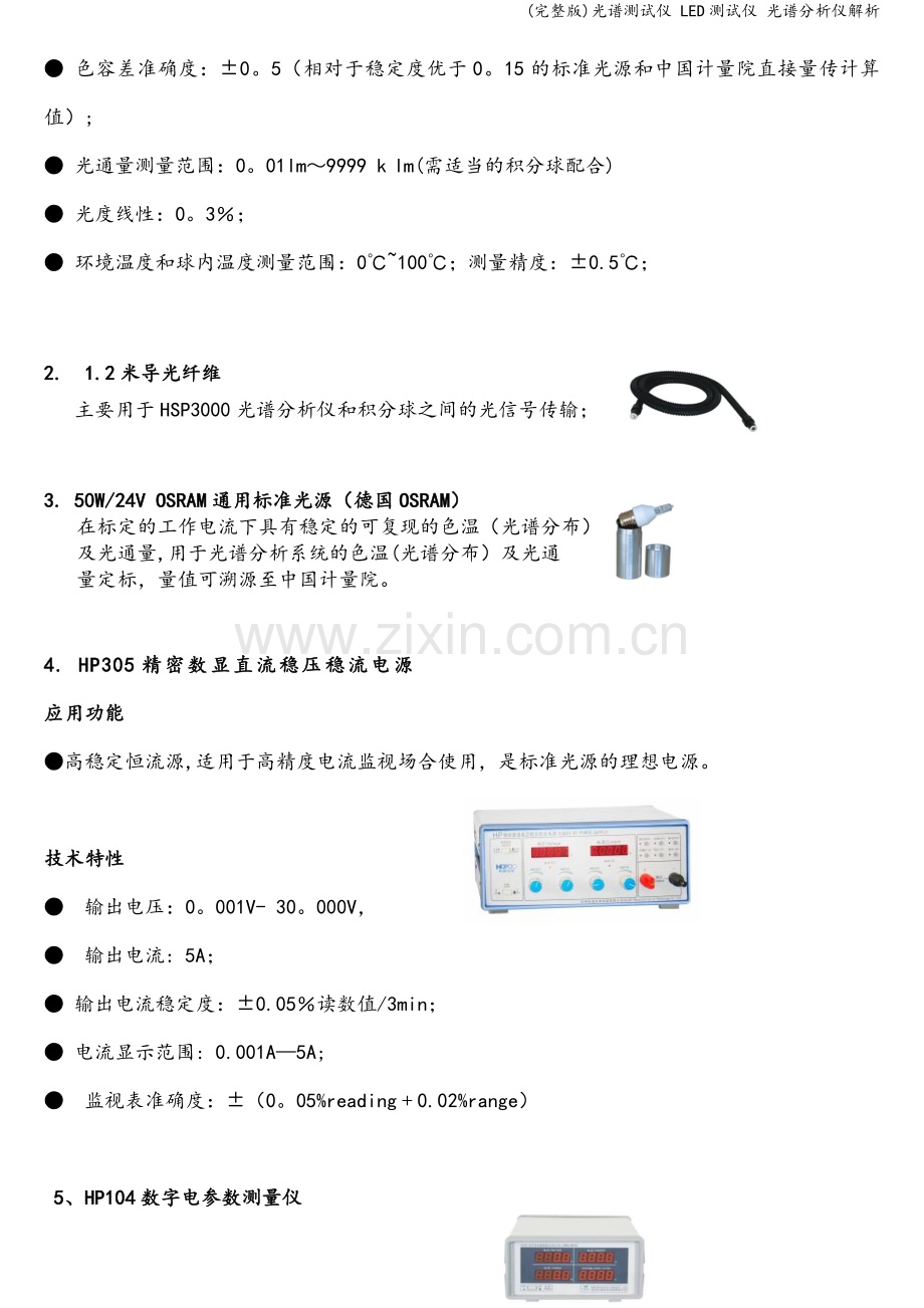 光谱测试仪-LED测试仪-光谱分析仪解析.doc_第2页