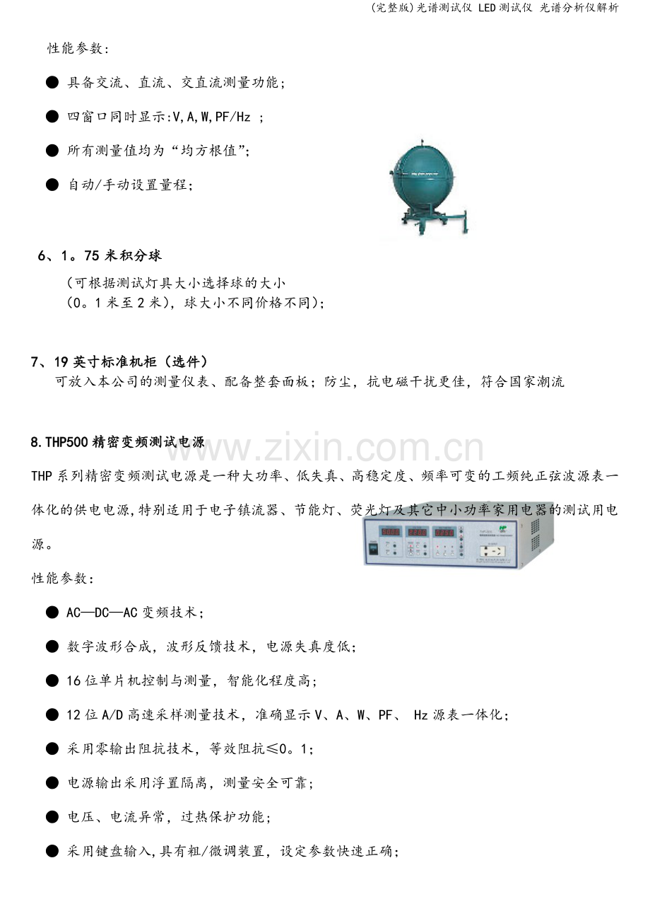 光谱测试仪-LED测试仪-光谱分析仪解析.doc_第3页