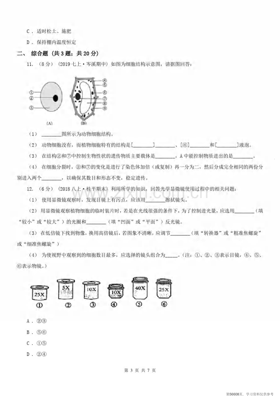 安徽省六安市七年级上学期生物期中考试试卷.pdf_第3页