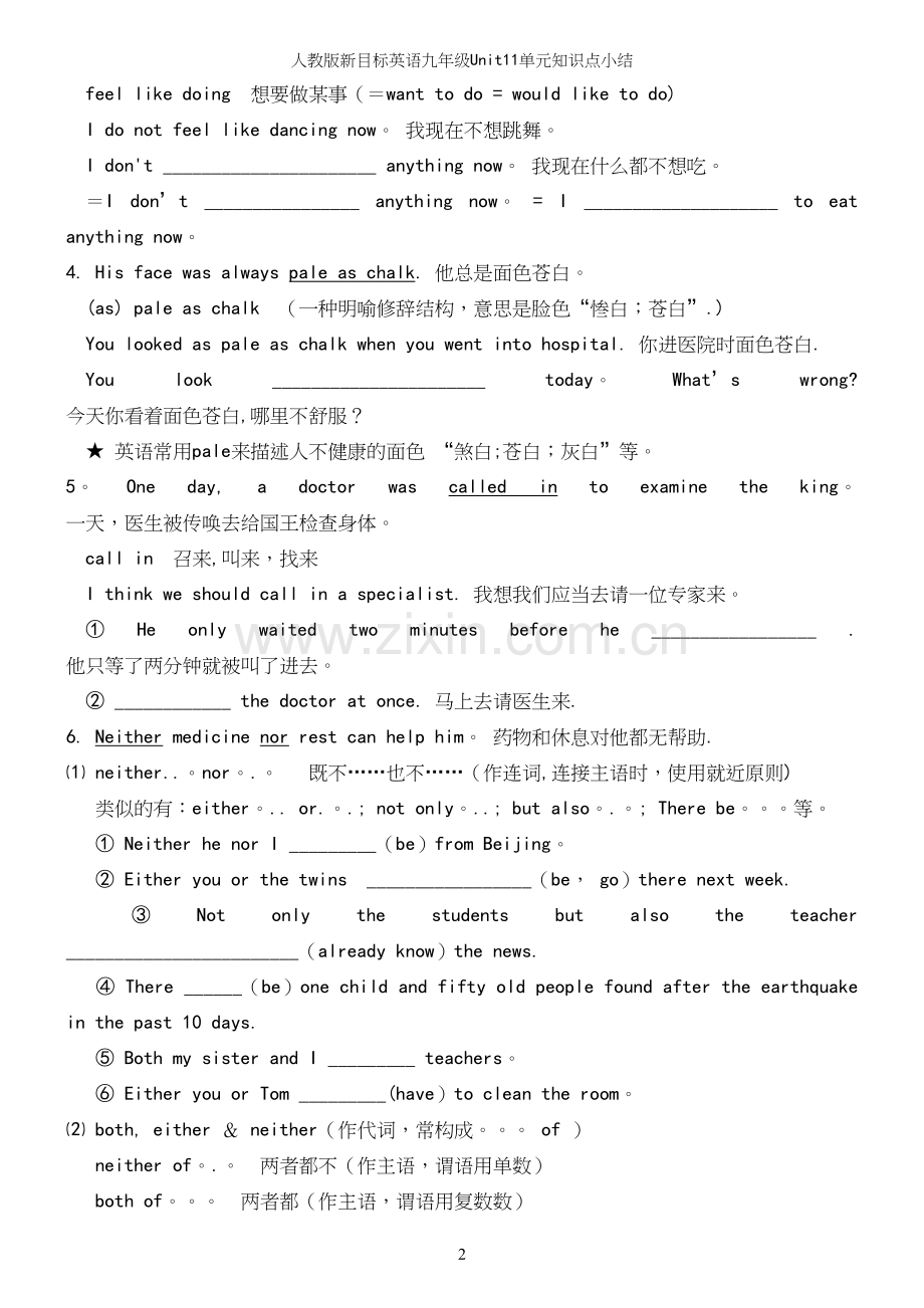 人教版新目标英语九年级Unit11单元知识点小结.docx_第3页