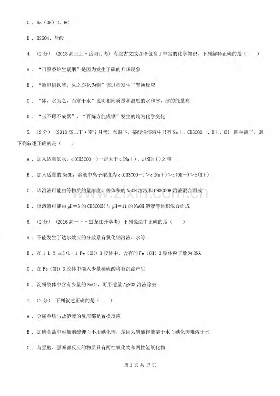 安徽省高一上学期化学期中考试试卷.pdf_第2页