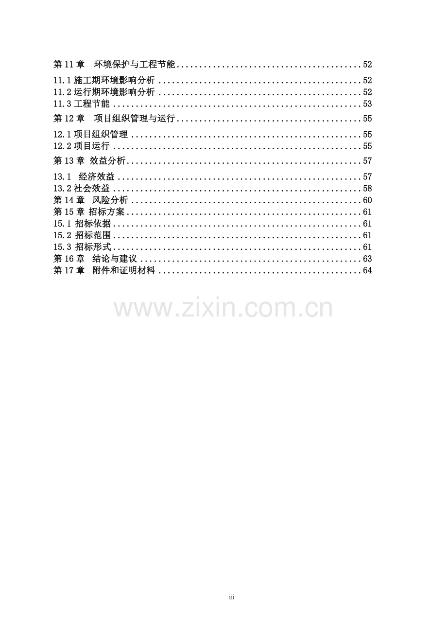 平原县旺源奶牛养殖专业合作社大型沼气工程项目可行性研究报告书.doc_第3页