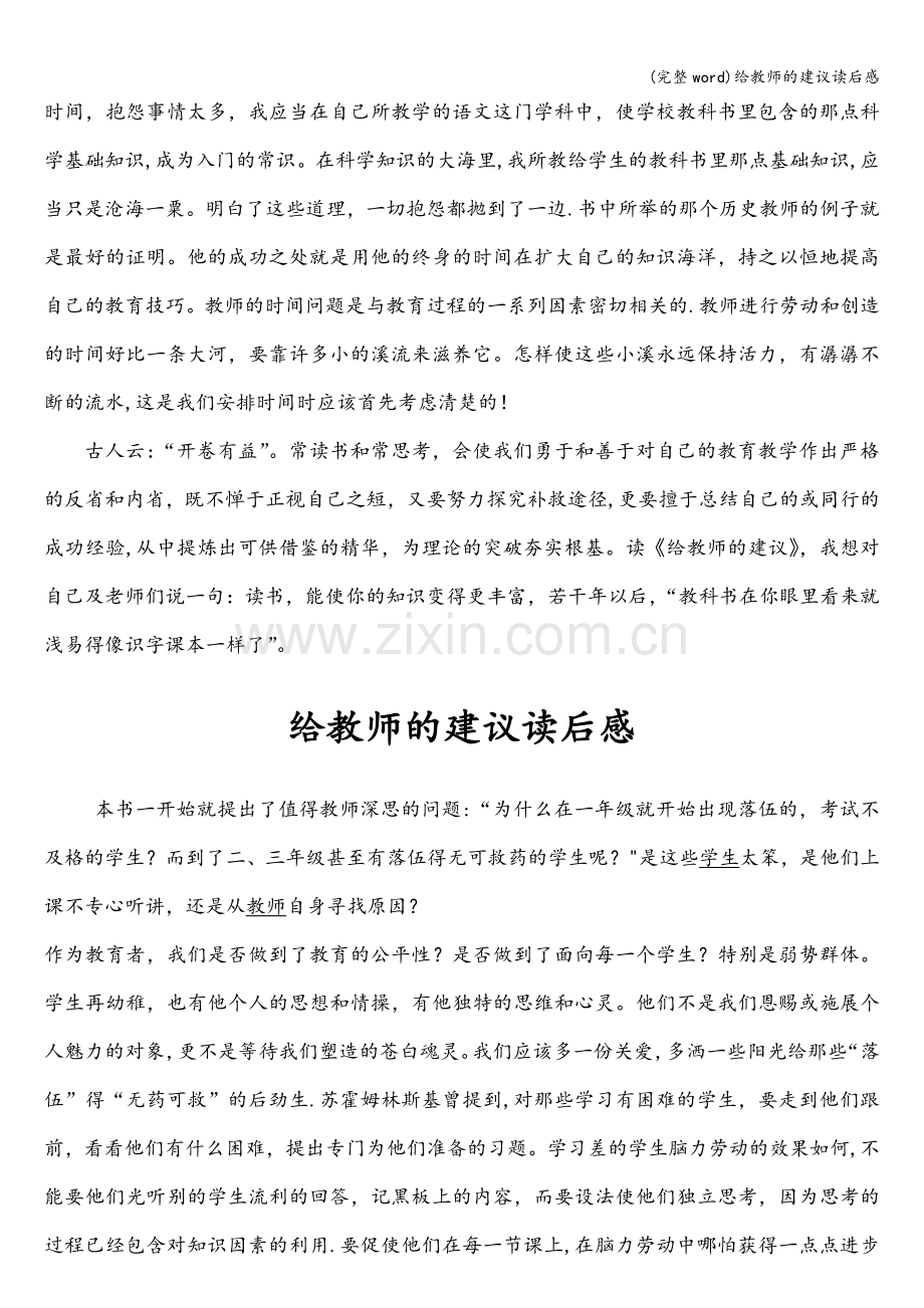 给教师的建议读后感.doc_第2页