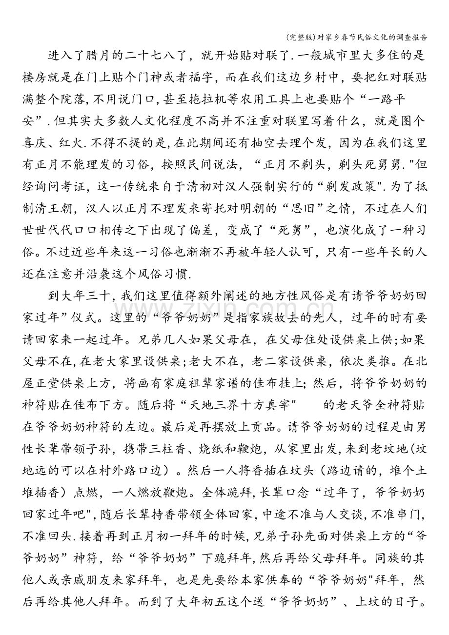 对家乡春节民俗文化的调查报告.doc_第2页