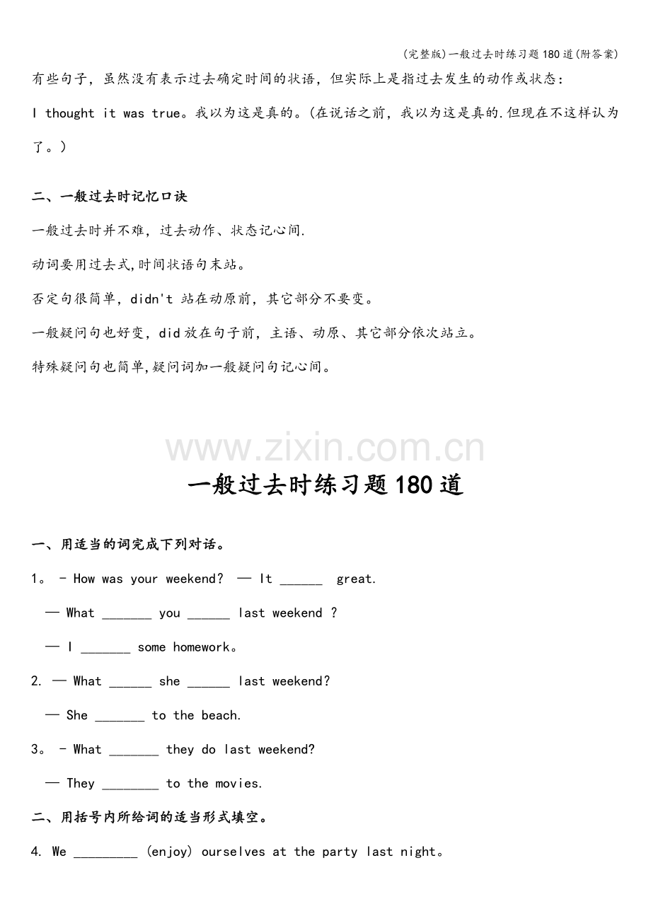 一般过去时练习题180道(附答案).doc_第2页