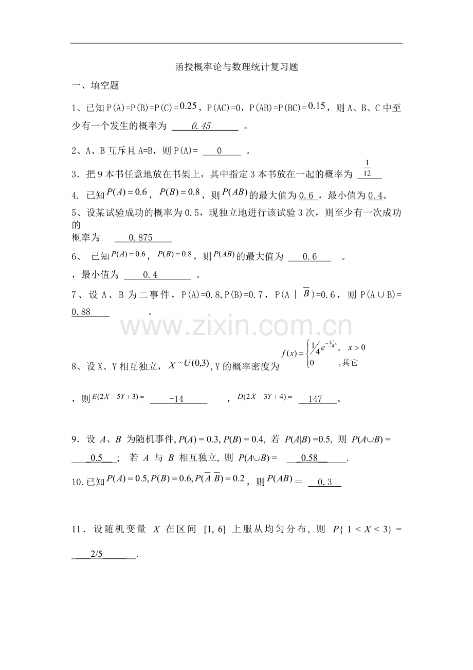 概率论复习题.doc_第1页