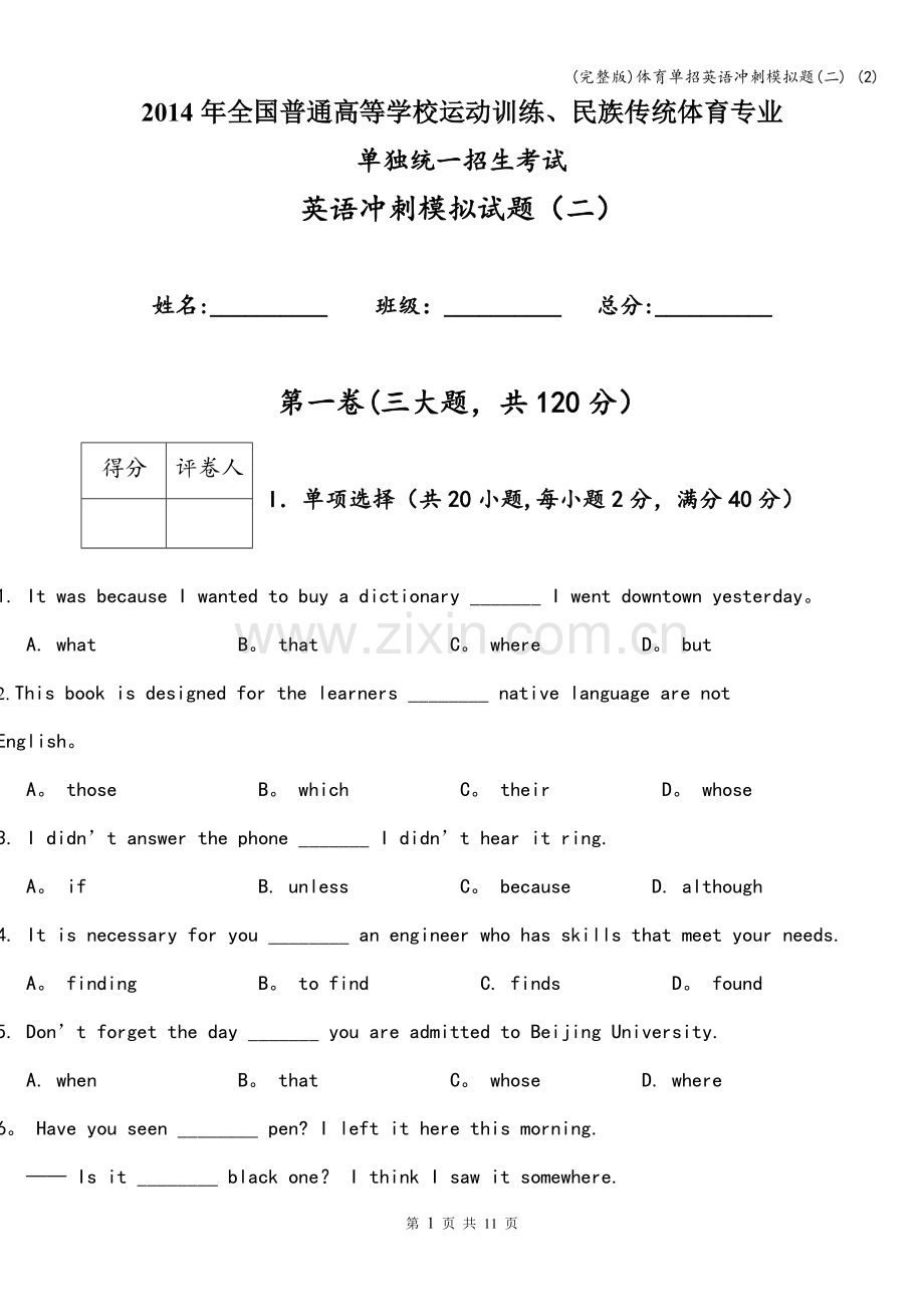 体育单招英语冲刺模拟题(二)-(2).doc_第1页