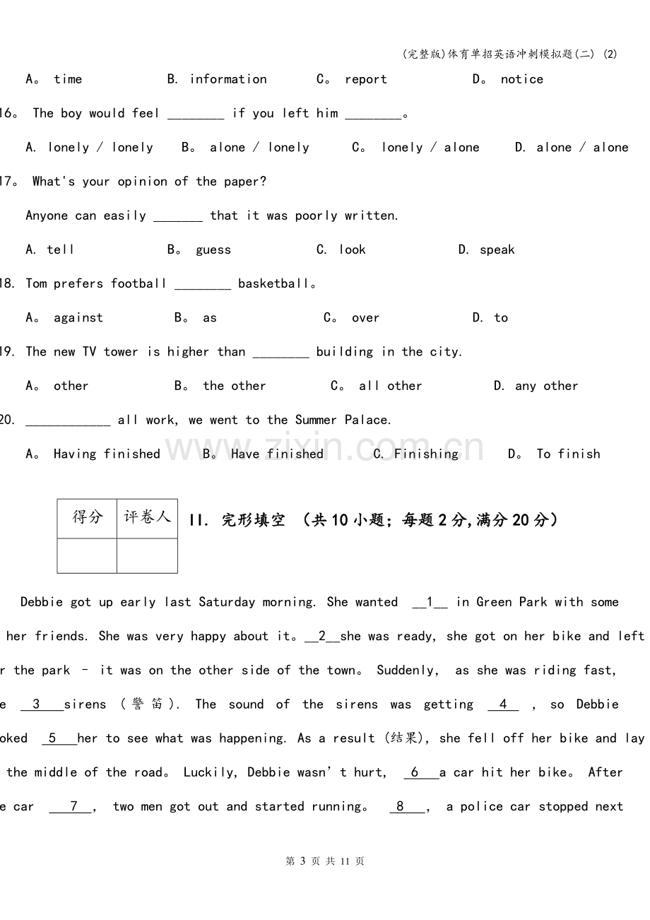 体育单招英语冲刺模拟题(二)-(2).doc_第3页