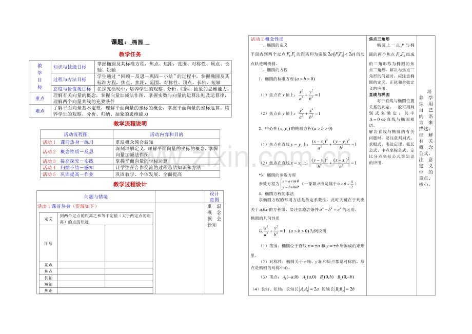 11-1椭圆.doc_第1页