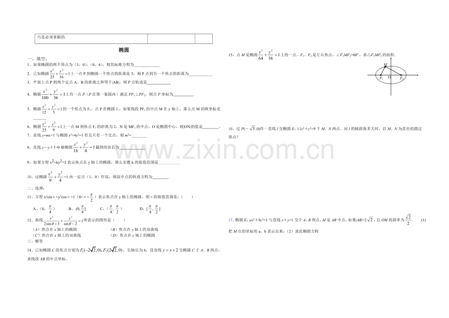 11-1椭圆.doc_第3页