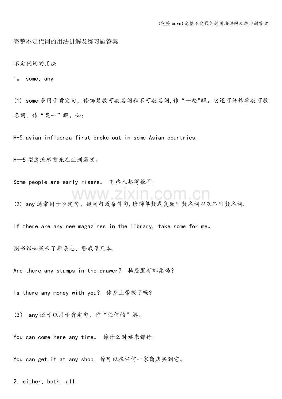 完整不定代词的用法讲解及练习题答案.doc_第1页