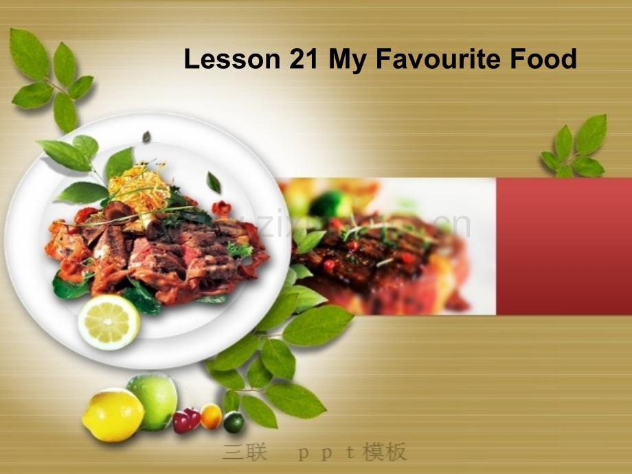 冀教版四年级下册英语Lesson-21-My-favourite-food.ppt_第1页