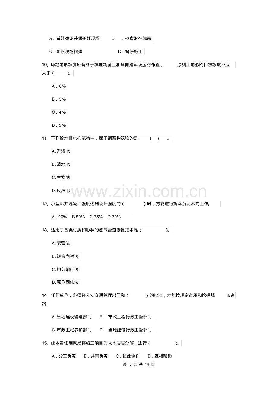 2019年注册二级建造师《市政公用工程管理与实务》模拟试题(II卷)(附答案).pdf_第3页