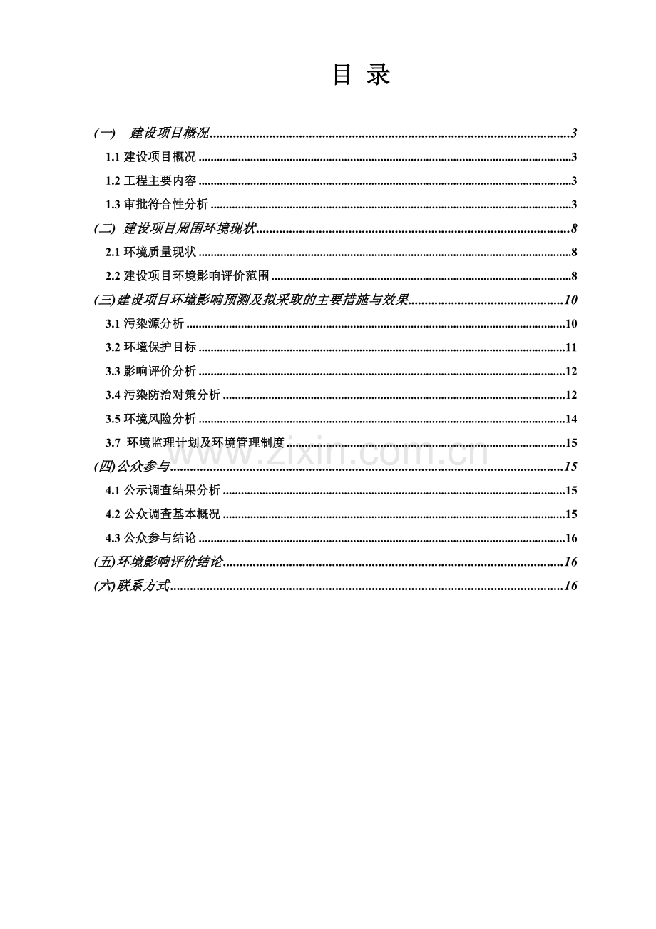 机场扩建供油工程项目申请立项环境影响评估报告书.doc_第2页