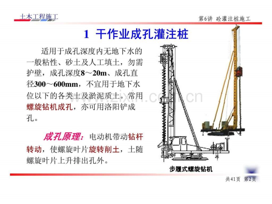 土木工程施工课件第6讲混凝土灌注桩施工.ppt_第3页