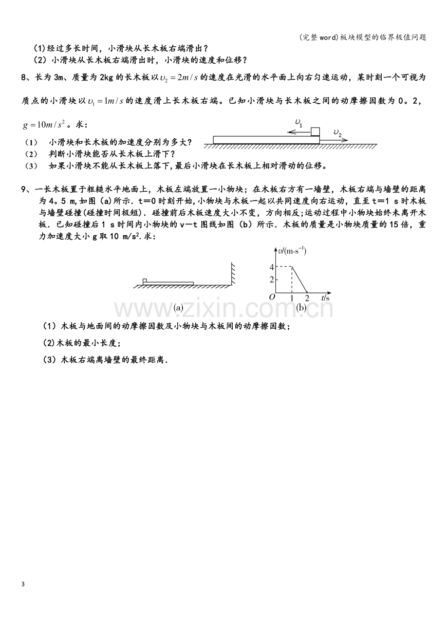 板块模型的临界极值问题.doc_第3页