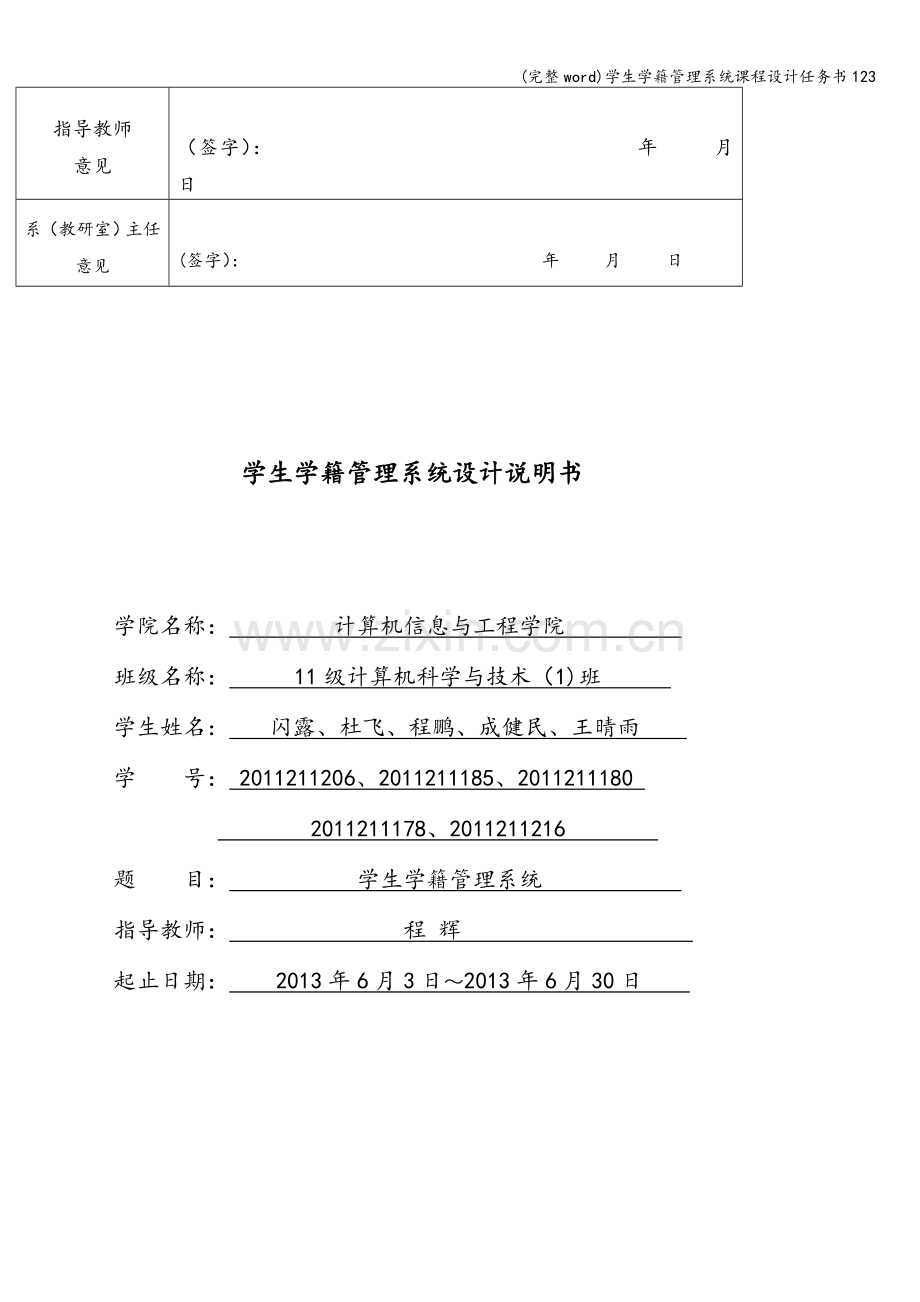 学生学籍管理系统课程设计任务书123.doc_第2页