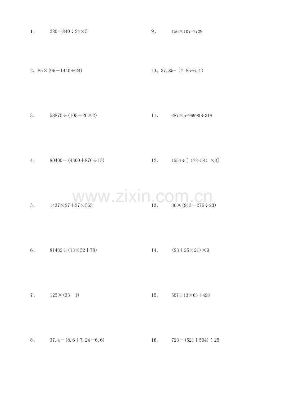 五年级下册数学脱式计算题600道.doc_第1页