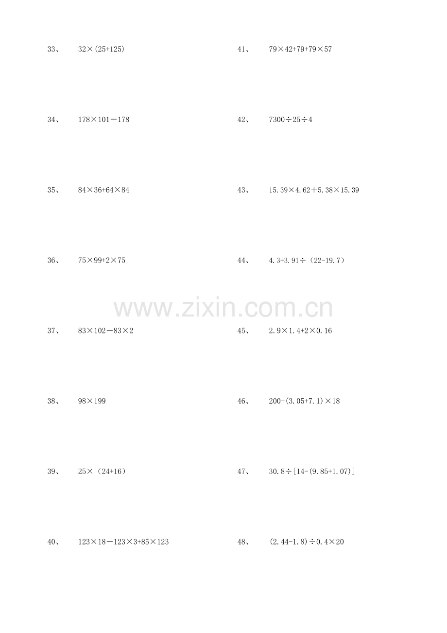 五年级下册数学脱式计算题600道.doc_第3页