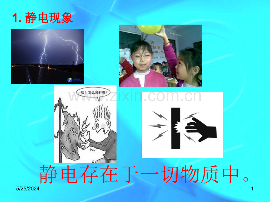 科学PPT课件六年级复习电和能量综合复习.ppt_第1页