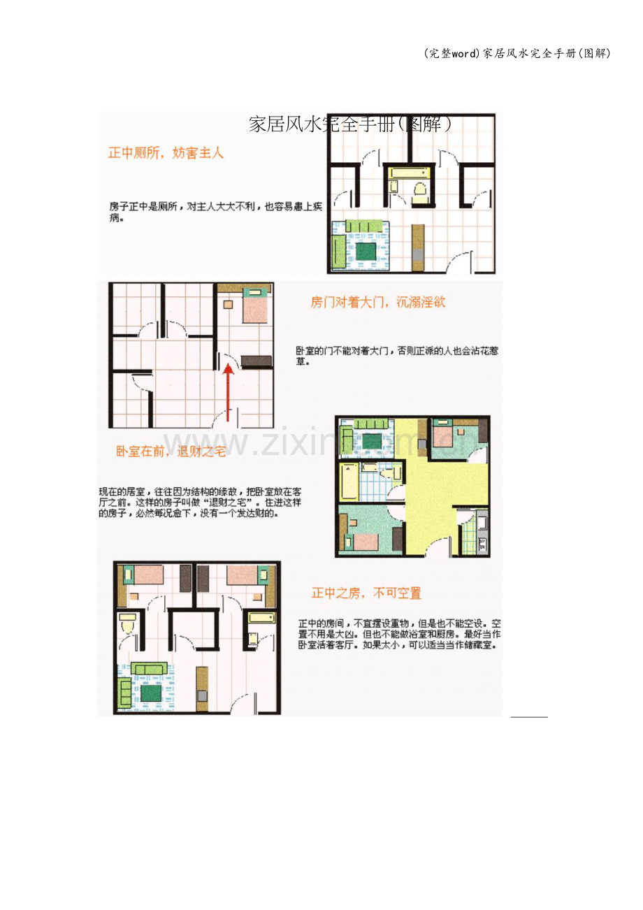 家居风水完全手册(图解).doc_第1页