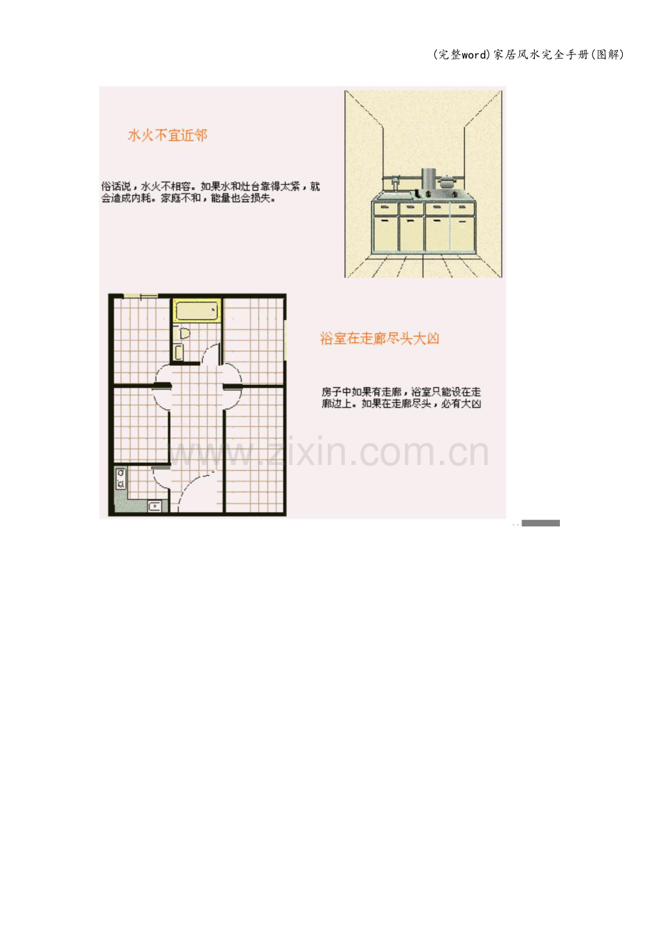 家居风水完全手册(图解).doc_第2页