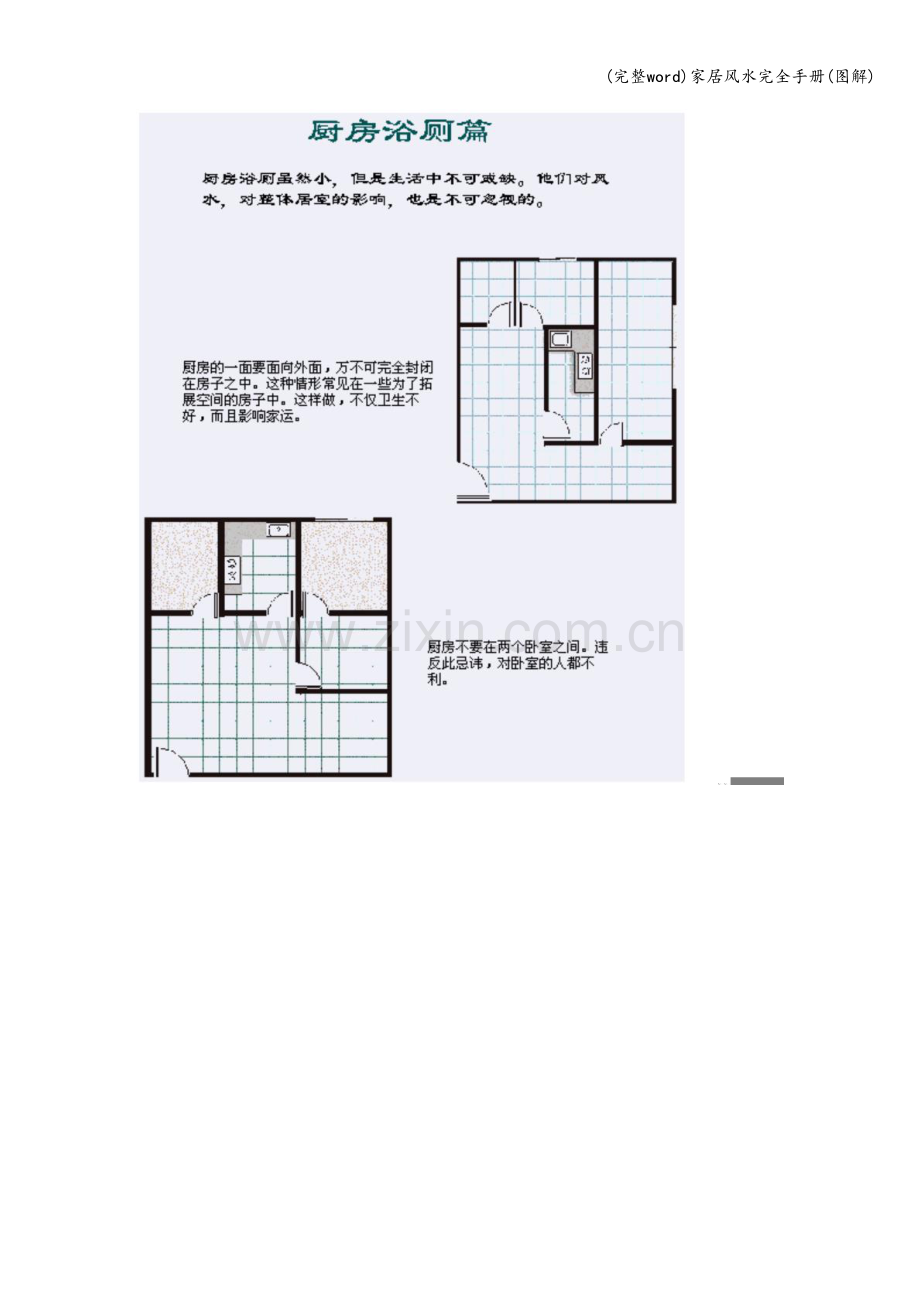 家居风水完全手册(图解).doc_第3页