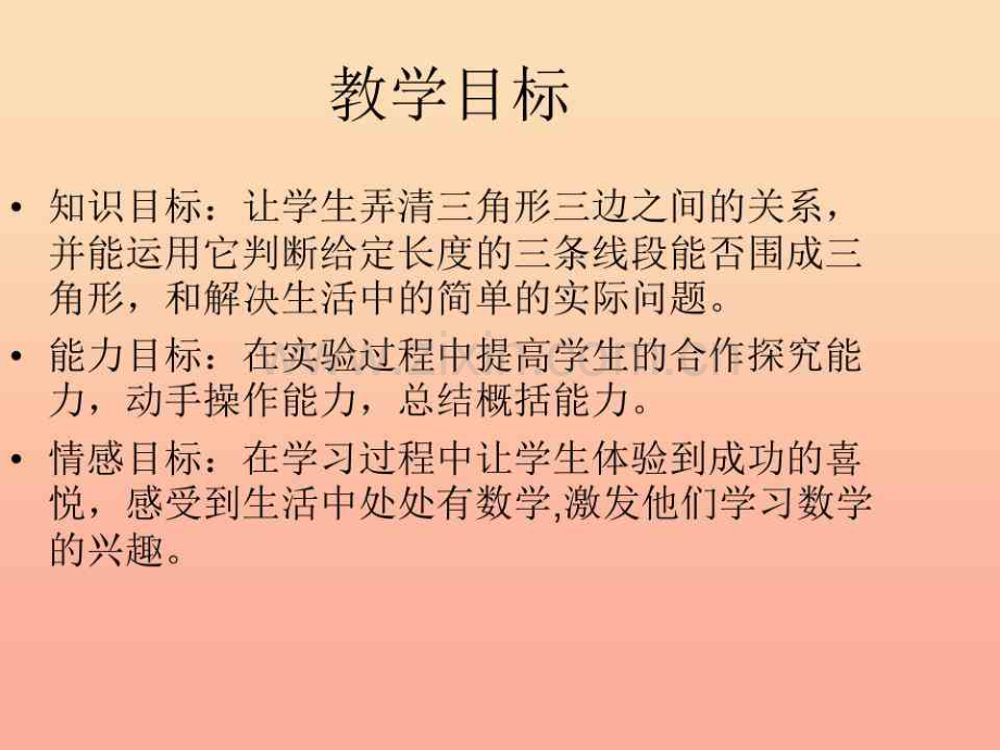 2019春四年级数学下册第四单元《巧手小工匠认识多边形》(三角形三边之间的关系)课件青岛版六三制.pdf_第2页