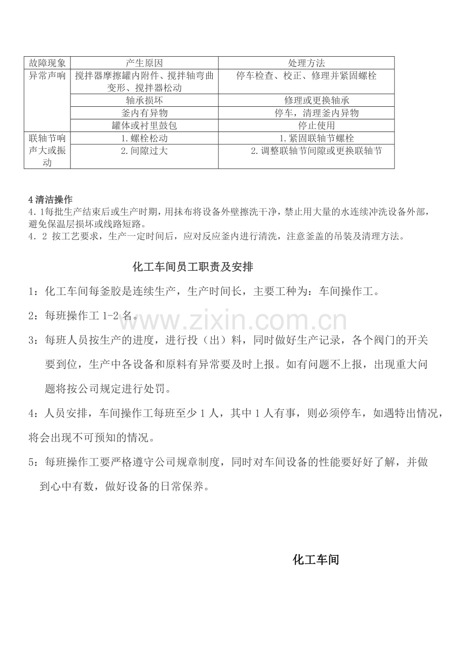 化工车间主设备安全操作规程及安全操作注意事项.doc_第3页