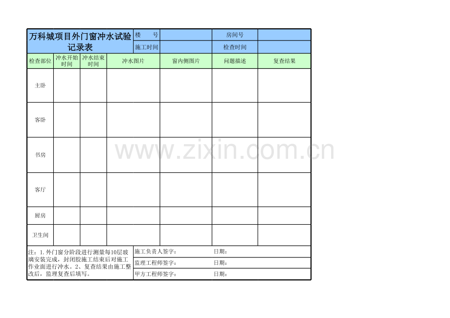 外门窗淋水试验记录表.xls_第1页