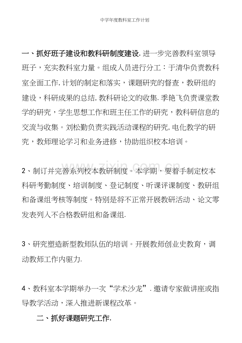 中学年度教科室工作计划.docx_第3页