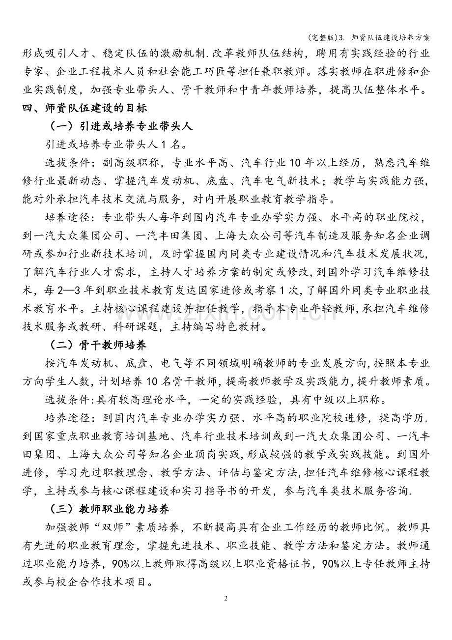 3.-师资队伍建设培养方案.doc_第2页