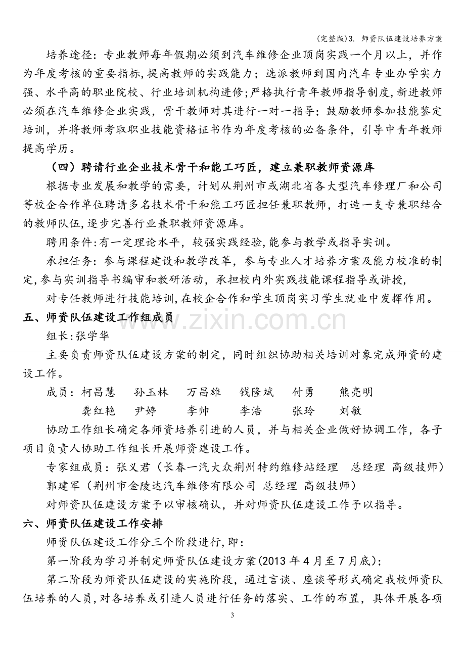 3.-师资队伍建设培养方案.doc_第3页